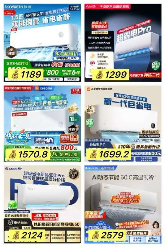创维京创省电1.5匹 1189元，华凌超省电pro大1.5匹 1299元 - 86线报