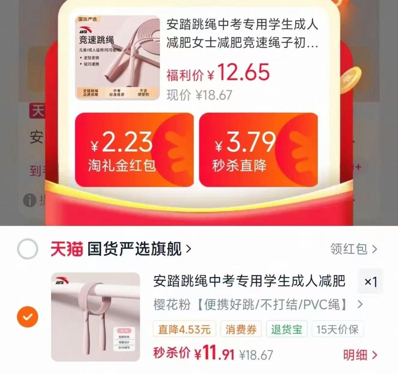 安踏竞速跳绳 11.9元 - 86线报