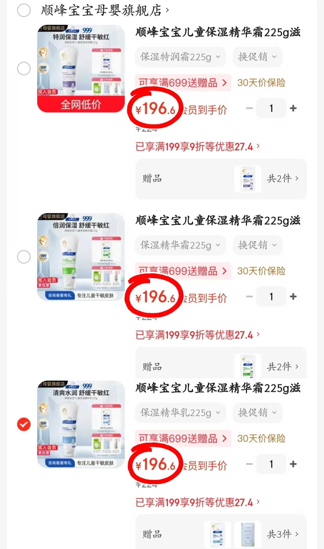 顺峰宝宝特润霜225g 196.6元，顺峰宝宝精华霜225g 196.6元 - 86线报