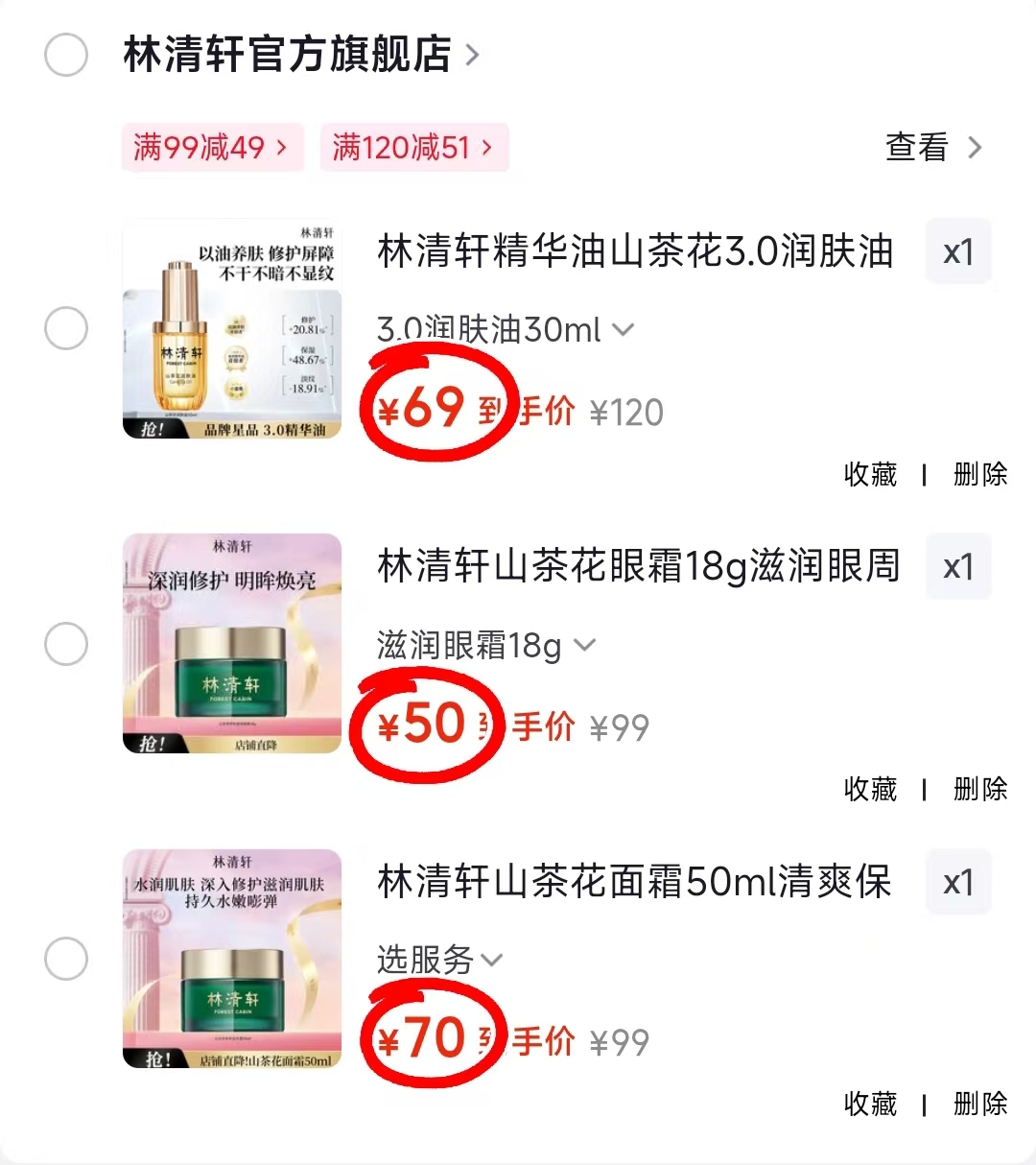 林清轩山茶花3.0润肤油30ml 69元，林清轩山茶花眼霜18g 50元 - 86线报