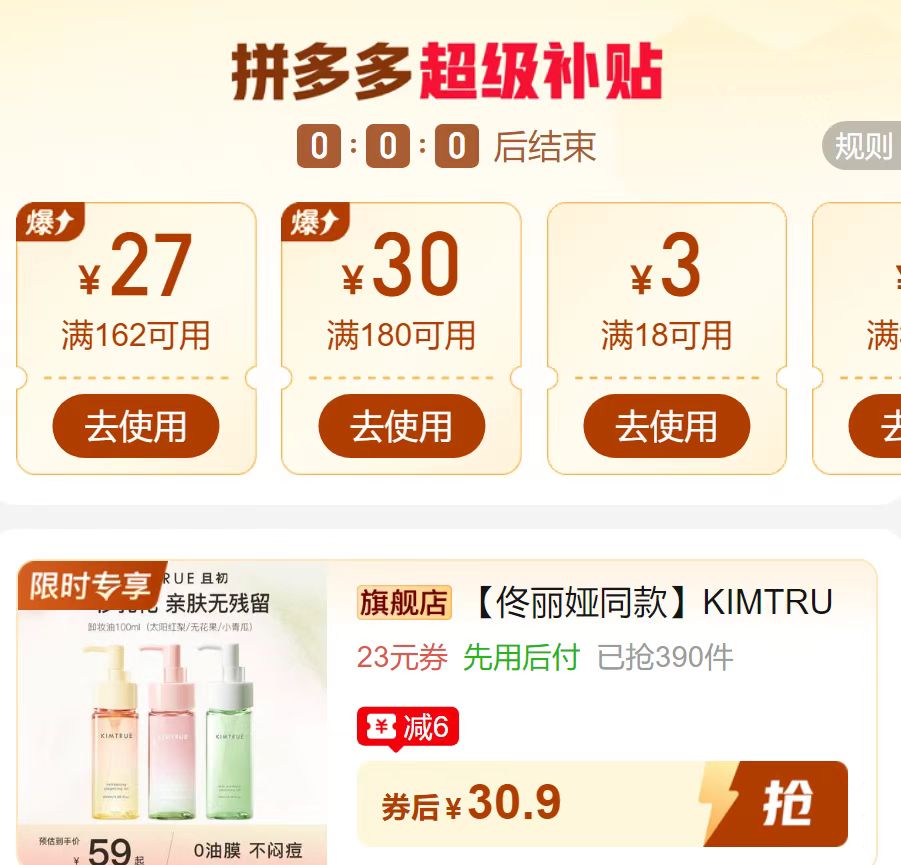 且初卸妆油100ml 30.9元 - 线报酷