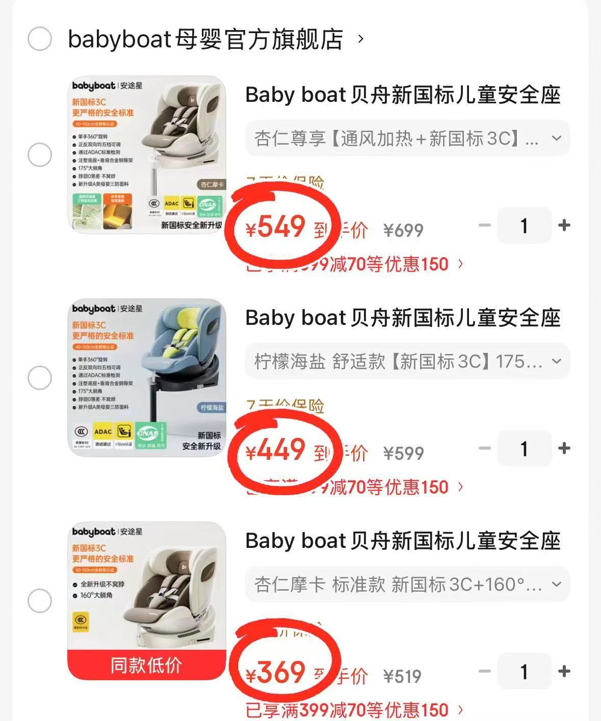 babyboat贝舟安全座椅标准款 369元，babyboat贝舟安全座椅舒适款 449元 - 86线报