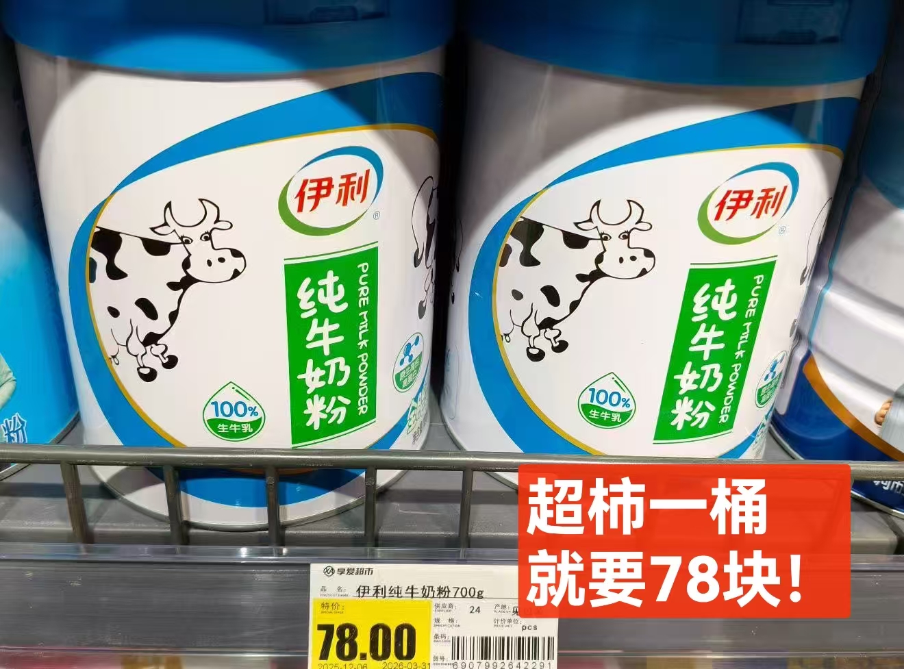 伊利高钙高蛋白奶粉700g一罐 39.2元，伊利高钙高蛋白奶粉2罐礼盒装 78.5元 - 86线报