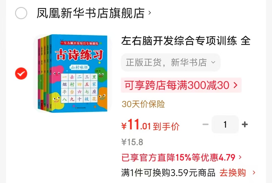 左右脑开发综合专项训练5册 11元 - 86线报