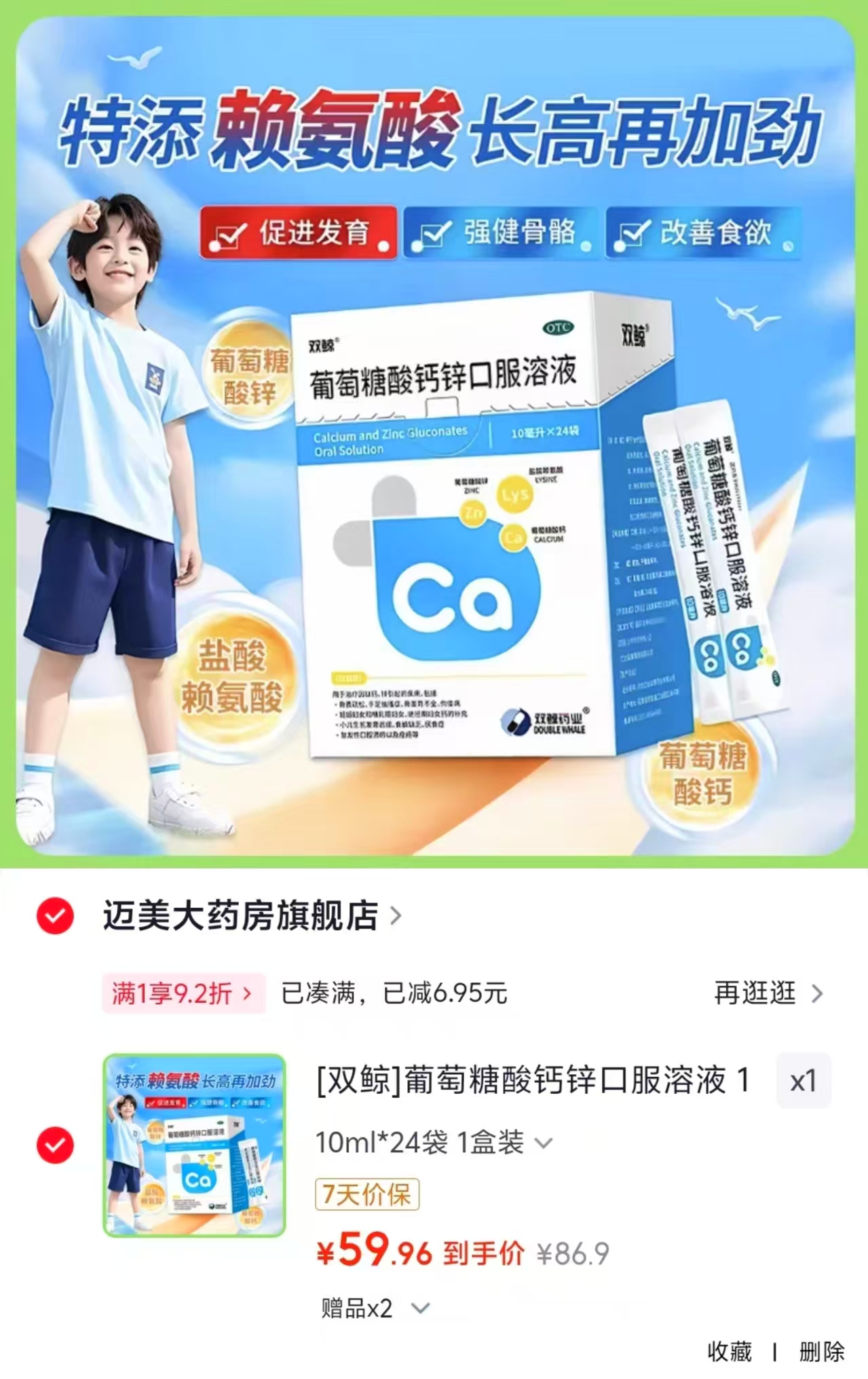 双鲸葡萄糖酸钙锌口服液拍1含赠发3盒共72袋 59.9元 - 86线报 双鲸葡萄糖酸钙锌口服液拍1含赠发3盒共72袋 59.9元 - 86线报