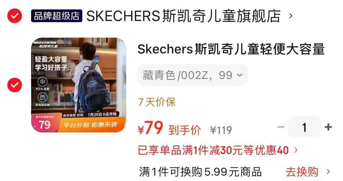 斯凯奇儿童护肩双肩包 79元 - 86线报