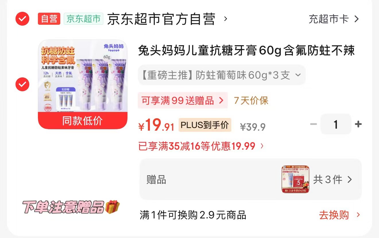 布鲁可漫威积木人漫威群星版随机1个 5.9元，兔头妈妈儿童抗糖牙膏拍1含赠6支 19.9元 - 86线报