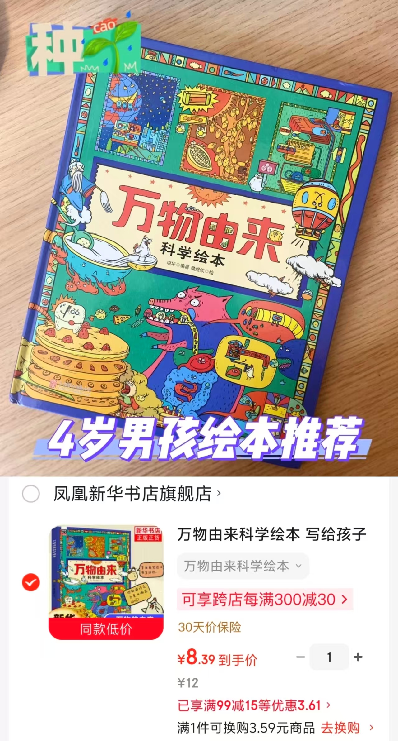 万物由来科学绘本 8.3元 - 86线报