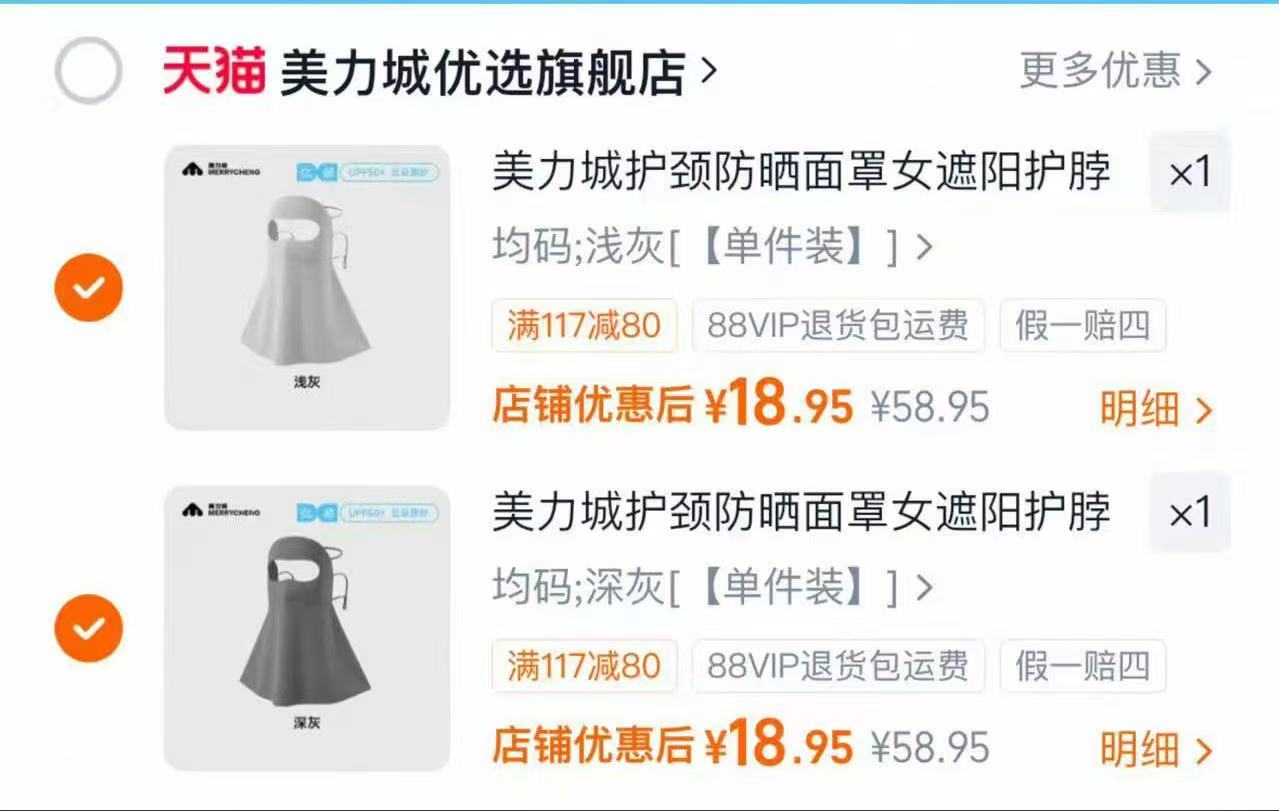 美力城防晒护颈面罩任选拍2件 37.9元 - 86线报 美力城防晒护颈面罩任选拍2件 37.9元 - 86线报