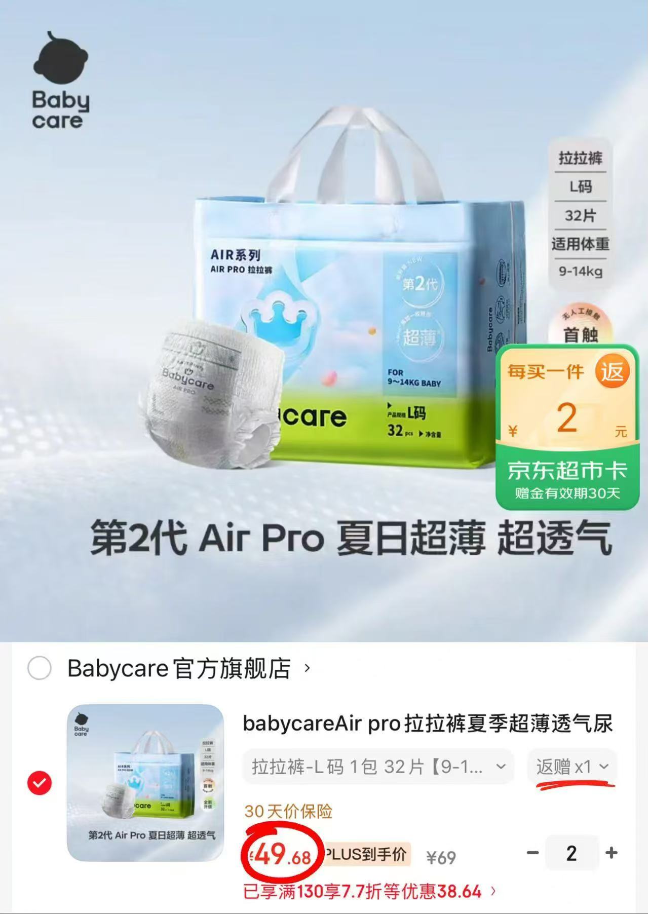 bbc Air pro轻享装 47.6元 - 86线报
