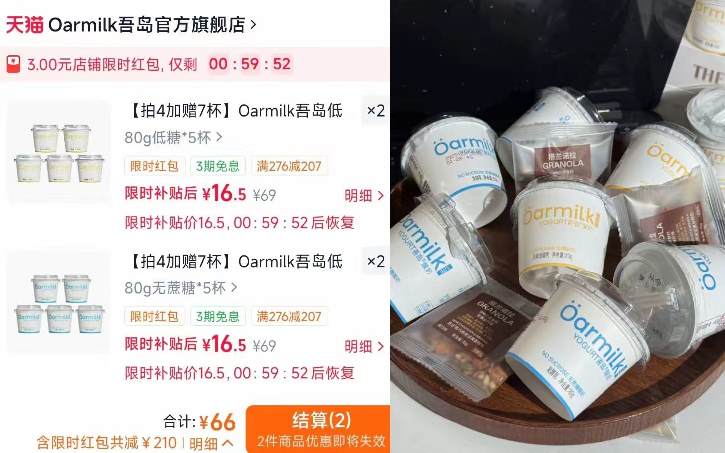 吾岛酸奶80g 27杯 66元 - 86线报