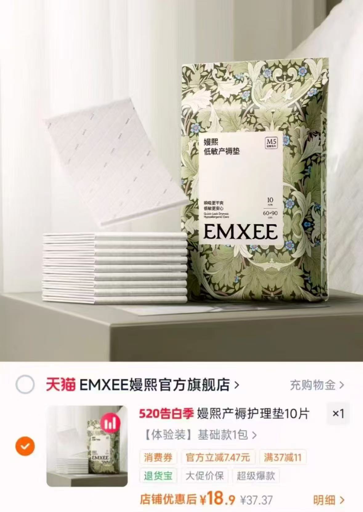 嫚熙一次性产褥垫60*90cm 10片 18.9元 - 86线报