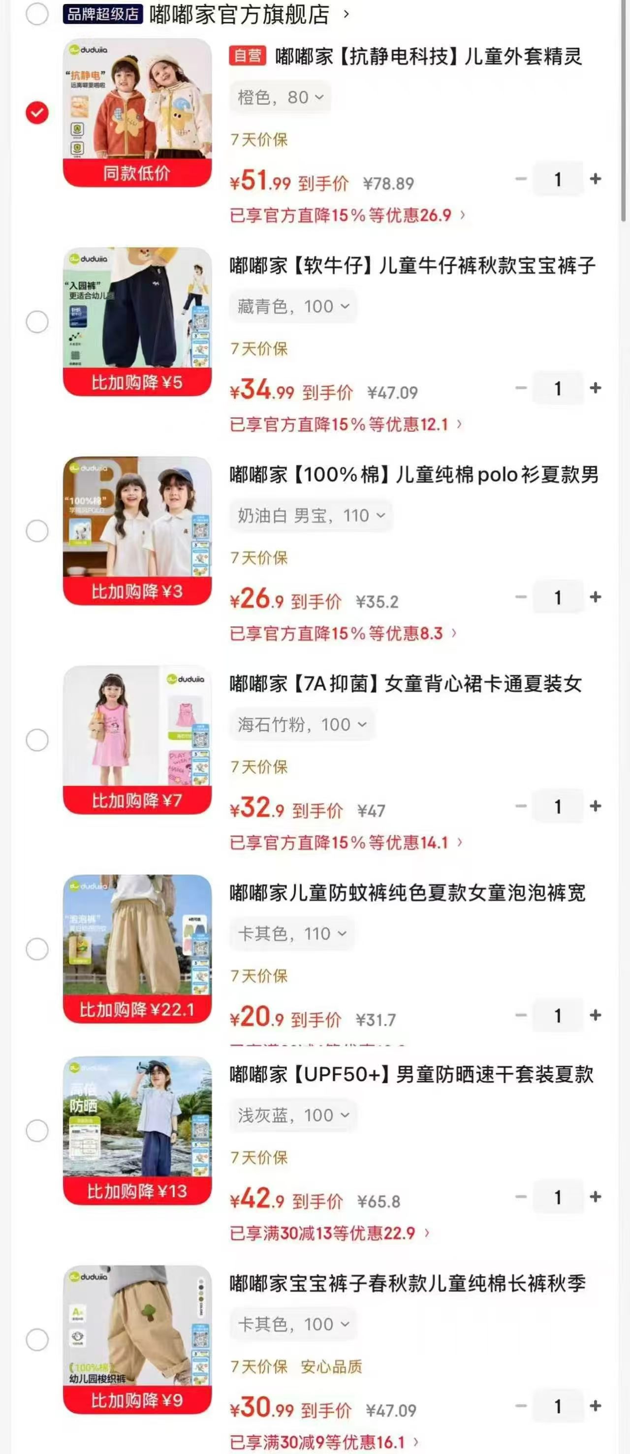 嘟嘟家百搭休闲裤 30.9元,嘟嘟家短袖长裤套装 42.9元,嘟嘟家纯色防蚊裤 20.9元 - 86线报 嘟嘟家百搭休闲裤 30.9元,嘟嘟家短袖长裤套装 42.9元,嘟嘟家纯色防蚊裤 20.9元 - 86线报