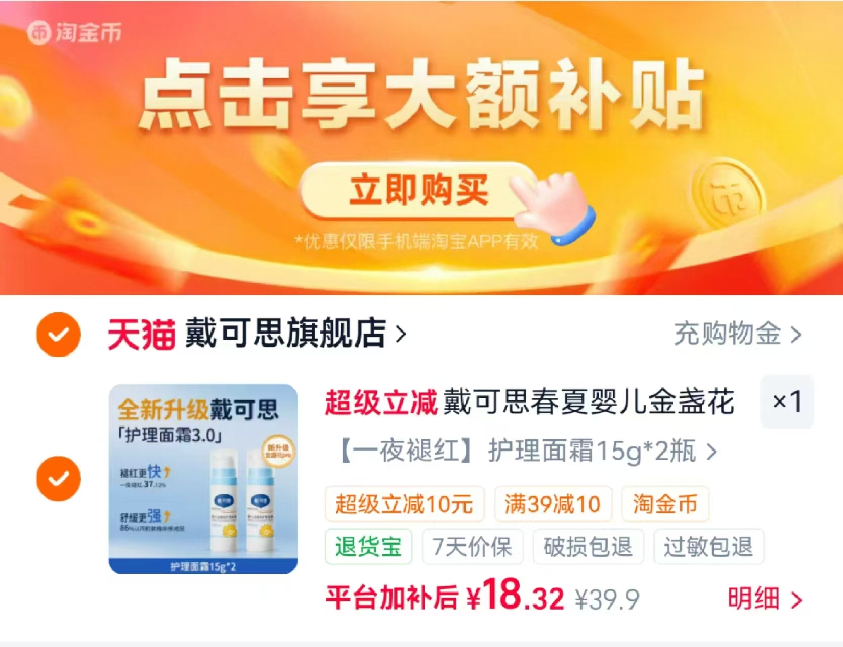 戴可思金盏花护理面霜15g/支 9.1元 - 86线报 戴可思金盏花护理面霜15g/支 9.1元 - 86线报