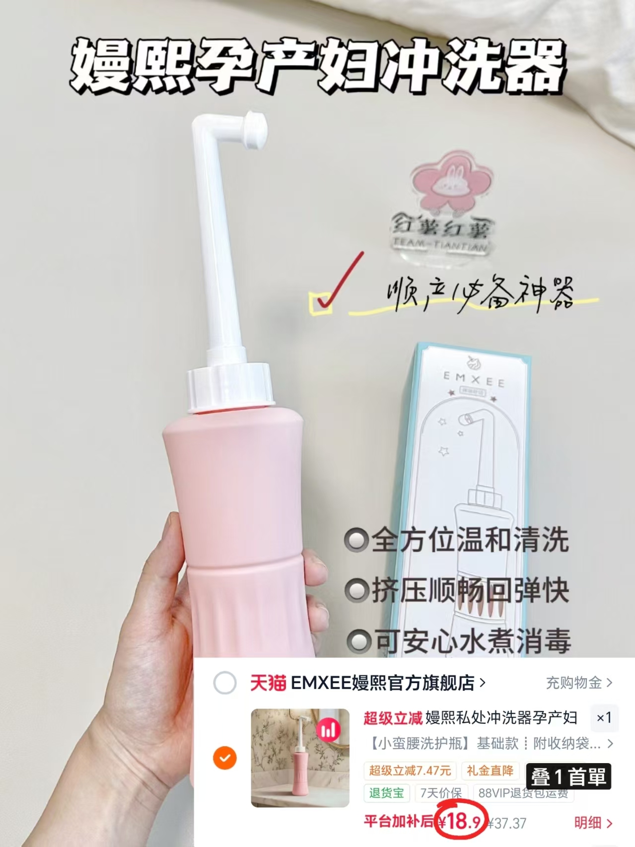 嫚熙孕产妇专用冲洗器 18.9元 - 86线报 嫚熙孕产妇专用冲洗器 18.9元 - 86线报