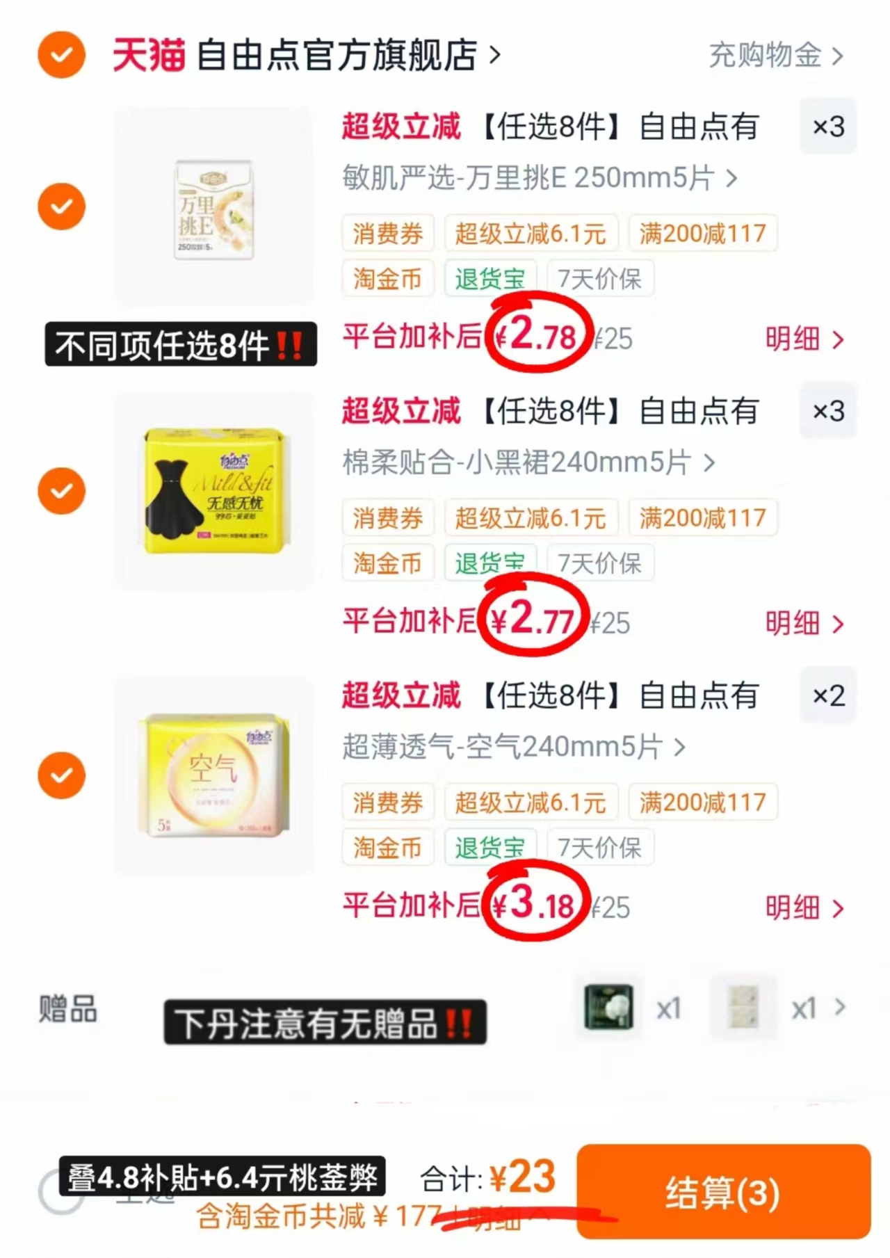 自由点卫生巾任选8件 赠安睡裤2条+日用2片 23元 - 86线报