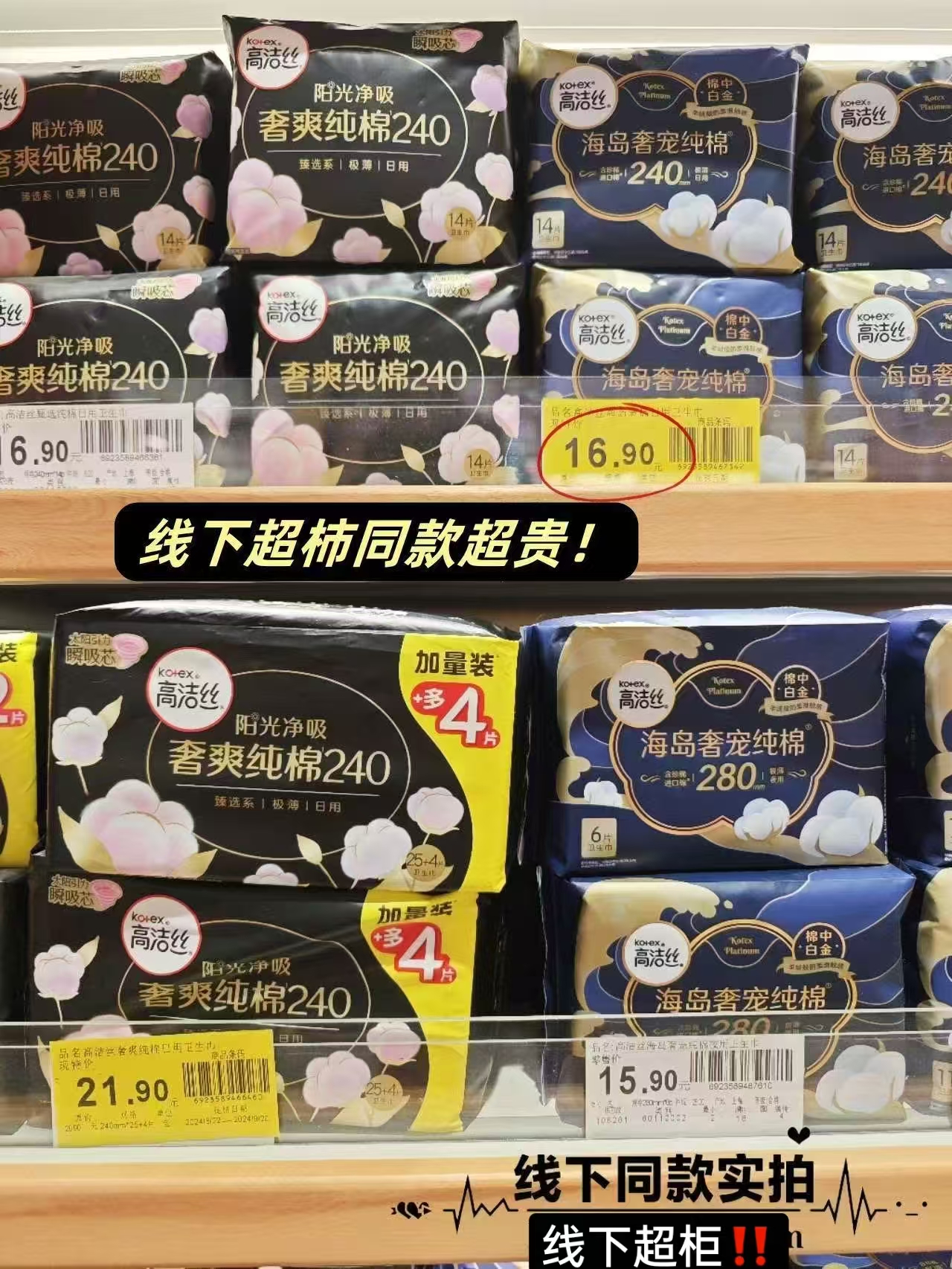 高洁丝卫生巾 7.4元 - 86线报