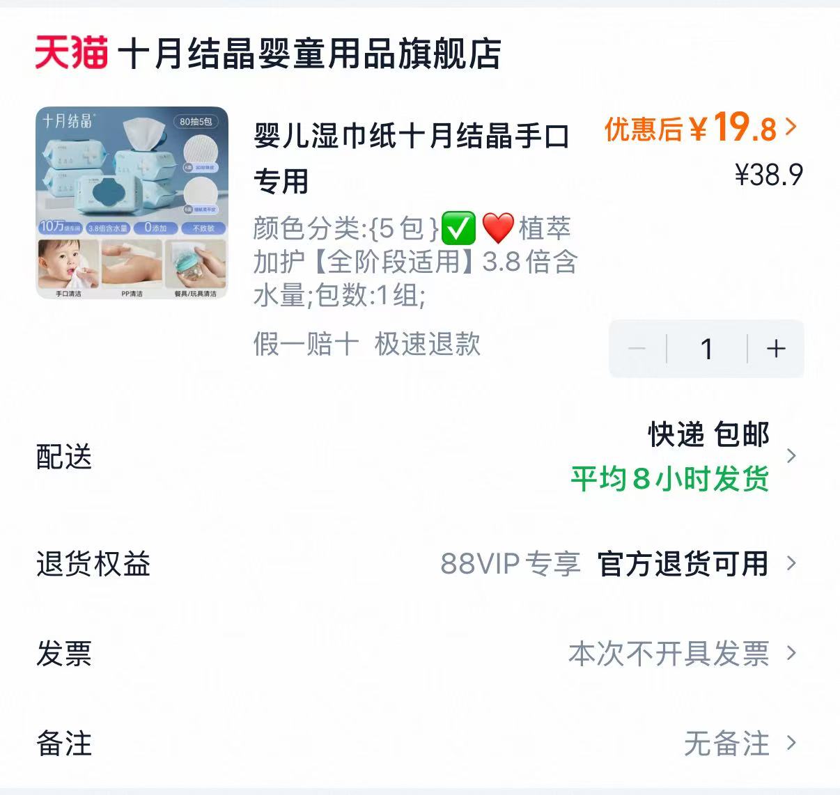 十月结晶婴儿湿纸巾80抽*5大包 19.9元 - 86线报 十月结晶婴儿湿纸巾80抽*5大包 19.9元 - 86线报