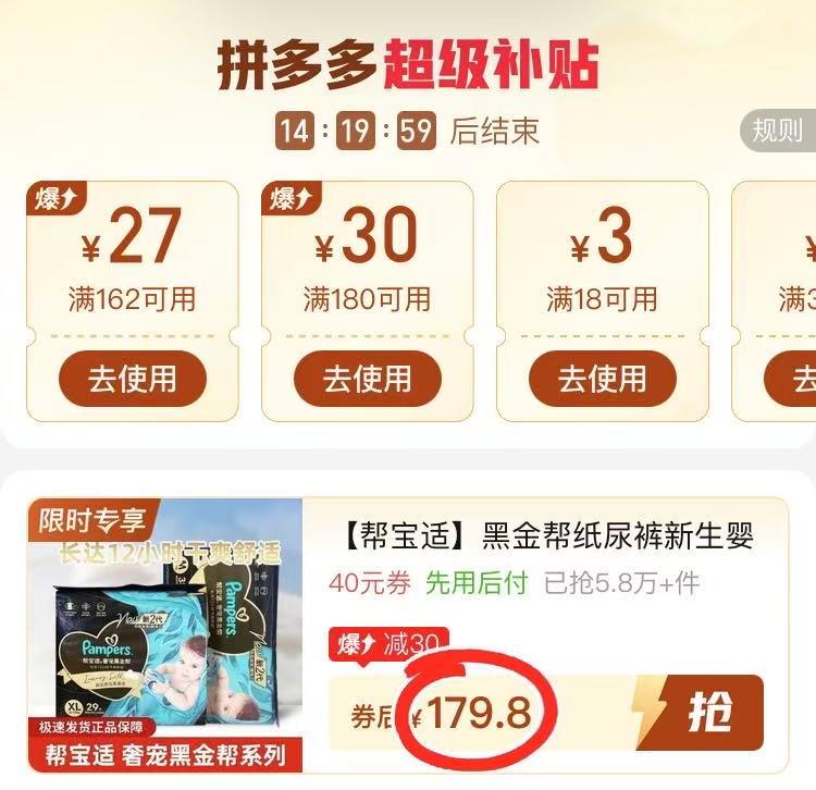 帮宝适黑金帮大包 63.8元 - 线报酷