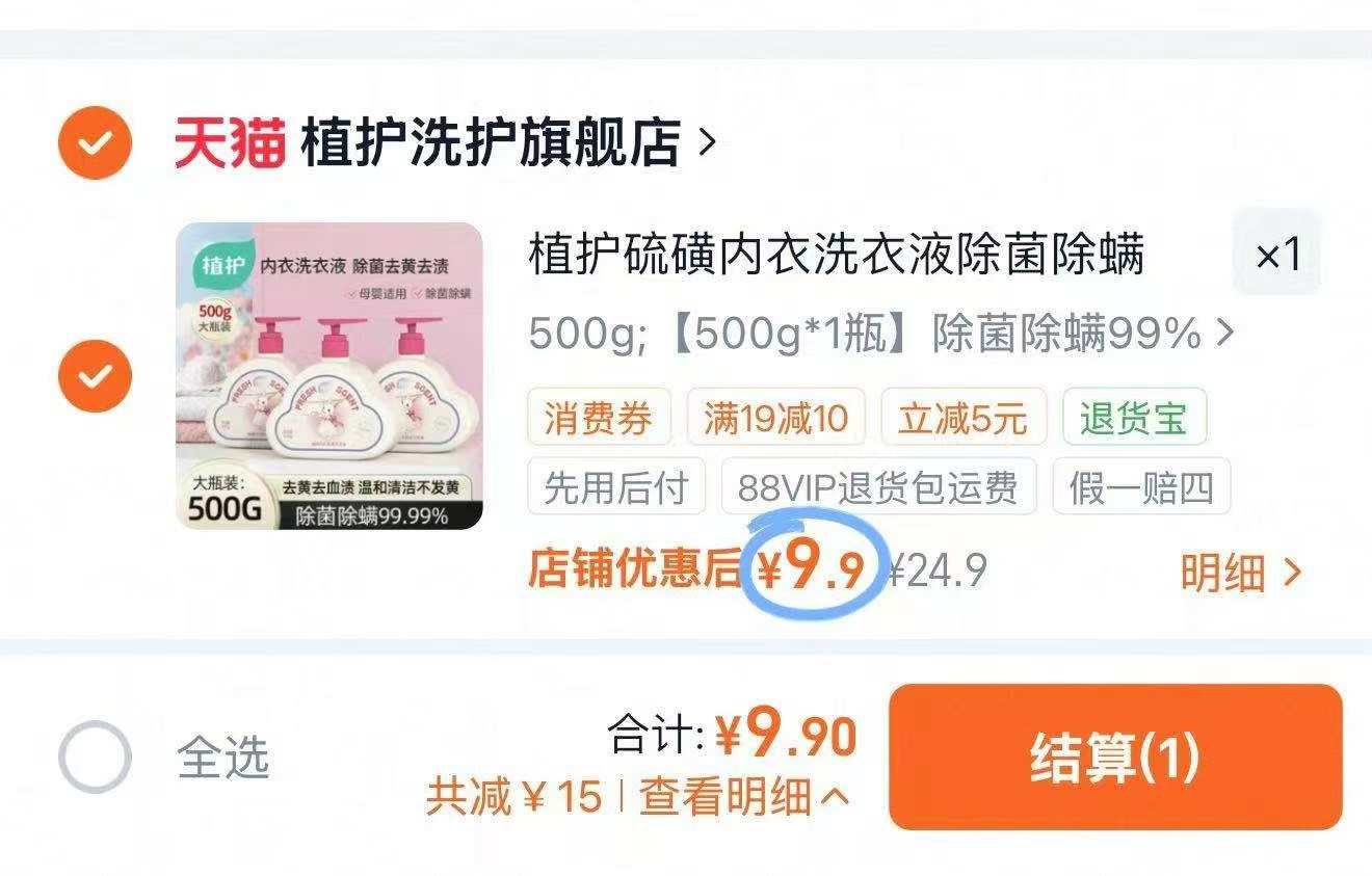植护硫磺内衣洗衣液 9.9元 - 86线报 植护硫磺内衣洗衣液 9.9元 - 86线报