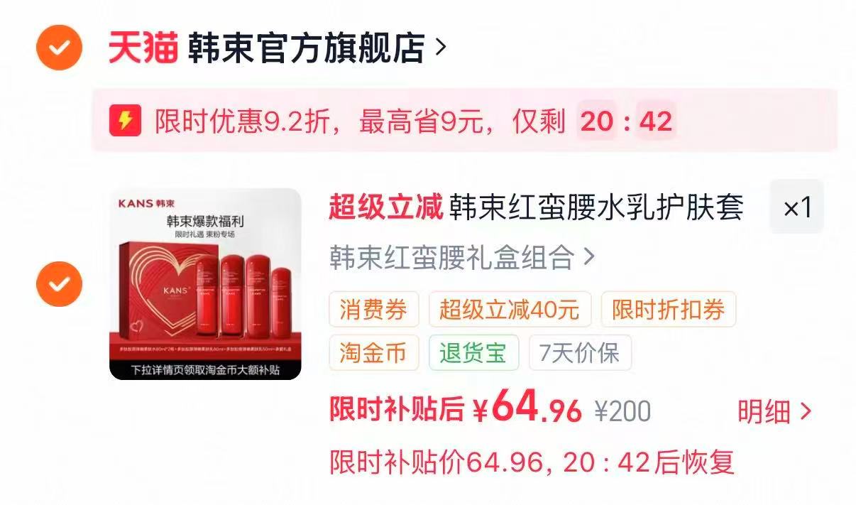 韩束红蛮腰水乳套装5件套 赠洁面100g*1 64.9元 - 86线报 韩束红蛮腰水乳套装5件套 赠洁面100g*1 64.9元 - 86线报