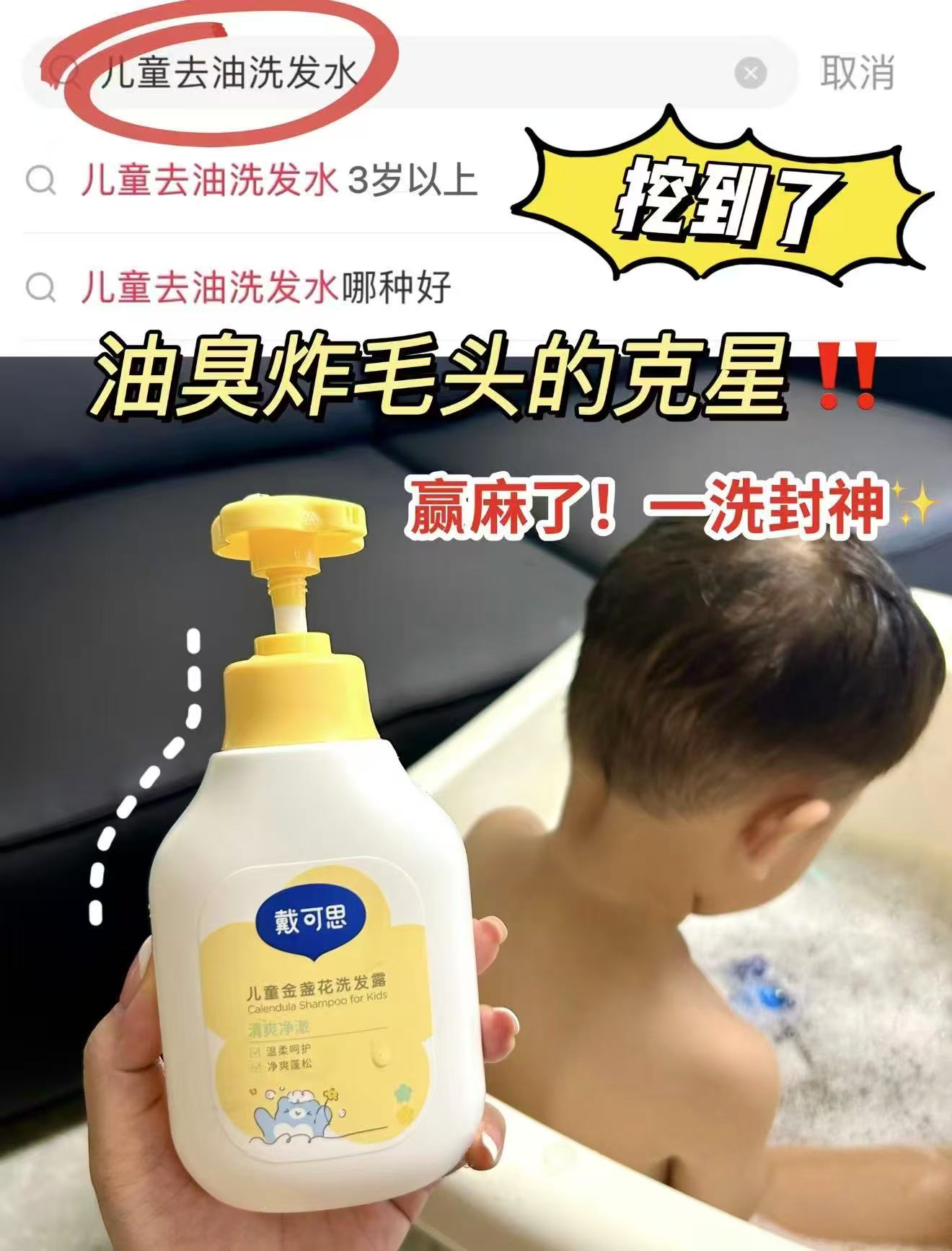 戴可思金盏花儿童专用洗发水2瓶 32.5元 - 86线报