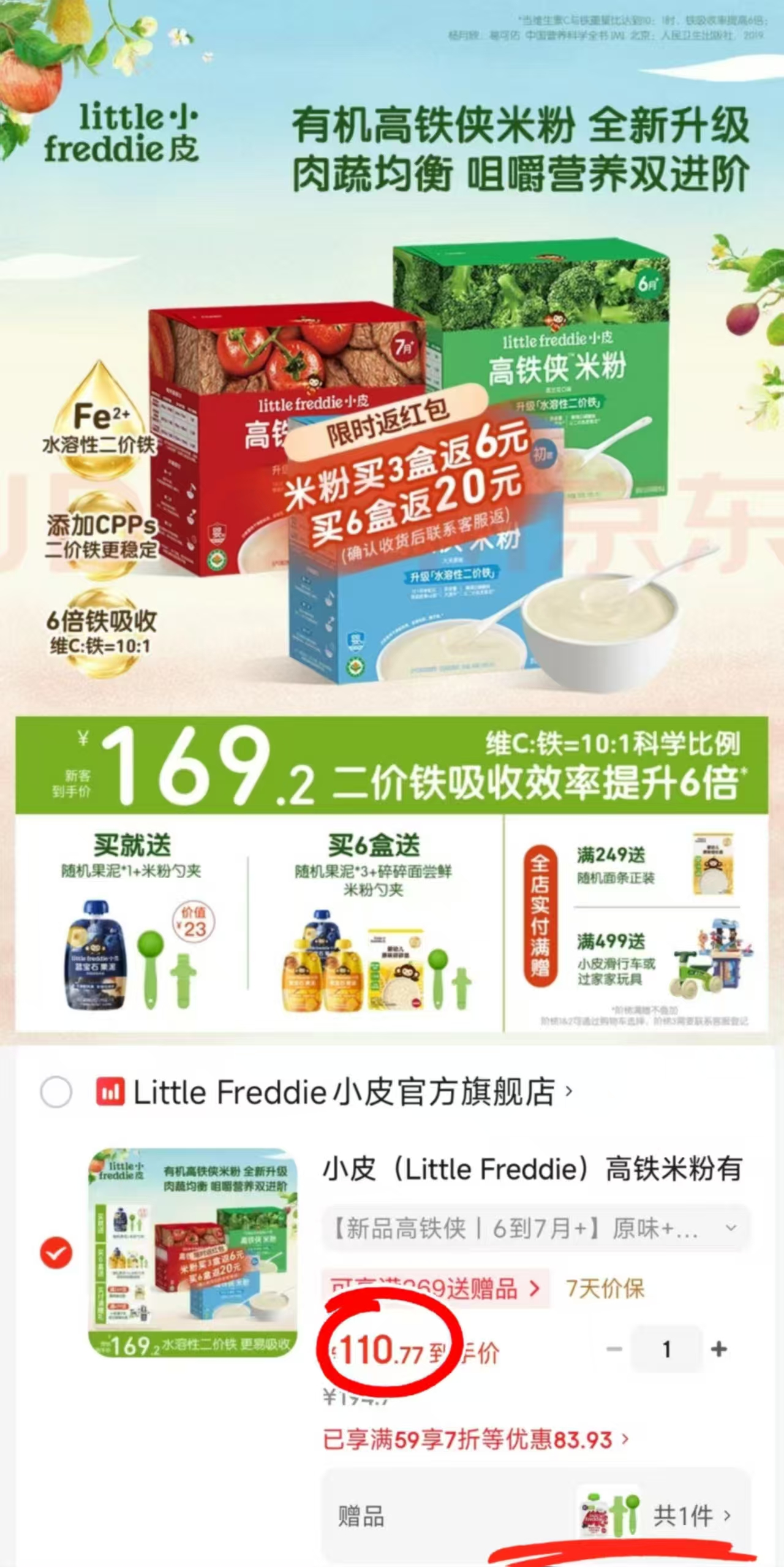 小皮升级高铁侠米粉拍1发3盒 110.7元 - 86线报 小皮升级高铁侠米粉拍1发3盒 110.7元 - 86线报