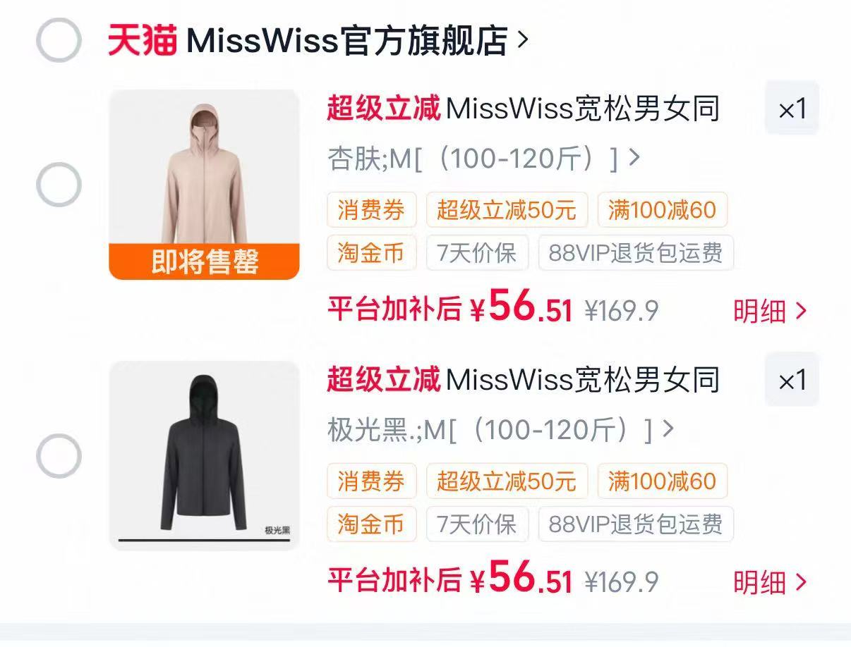 MissWiss男女同款防晒衣 56.4元 - 86线报 MissWiss男女同款防晒衣 56.4元 - 86线报