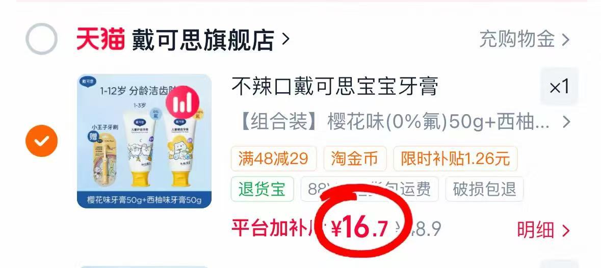 戴可思儿童牙膏50g*2支+赠牙刷 5.5元 - 86线报