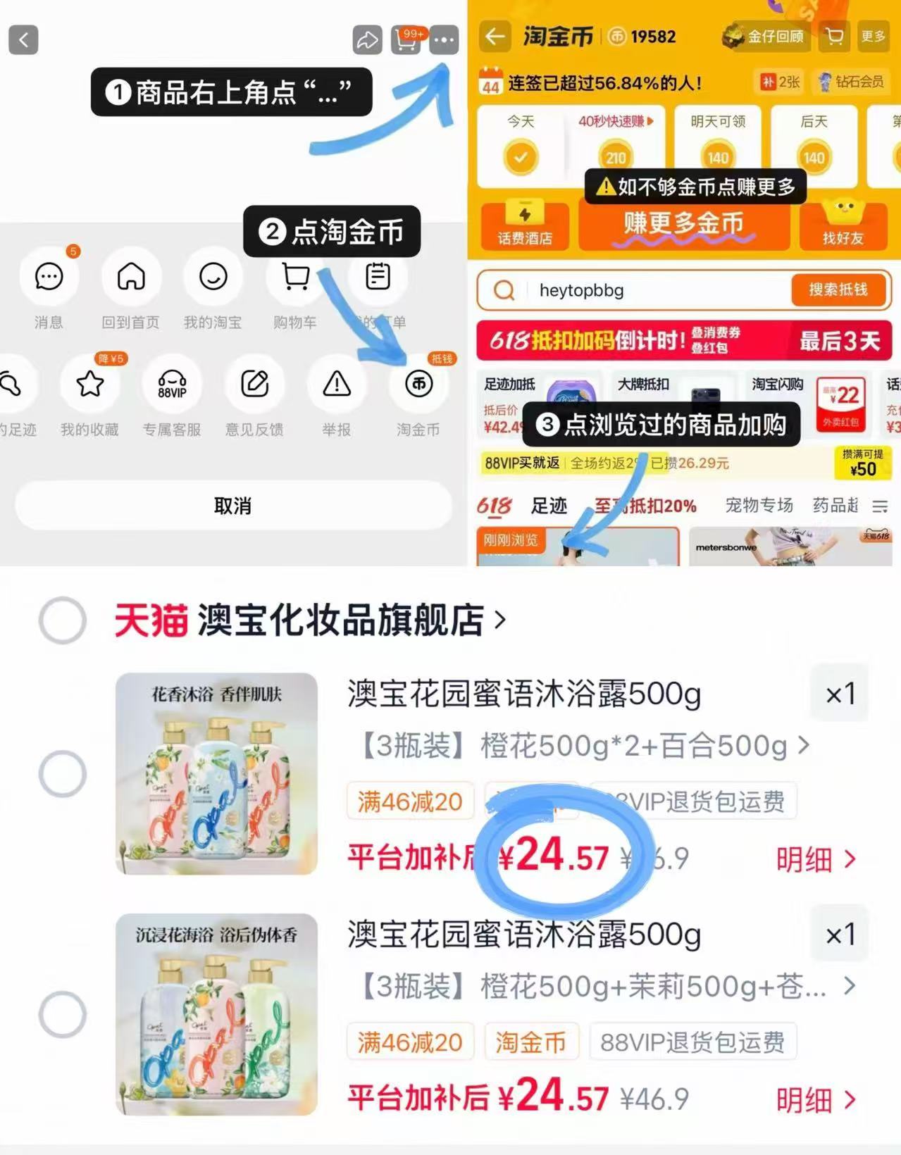 澳宝香氛沐浴露3瓶 24.5元 - 86线报