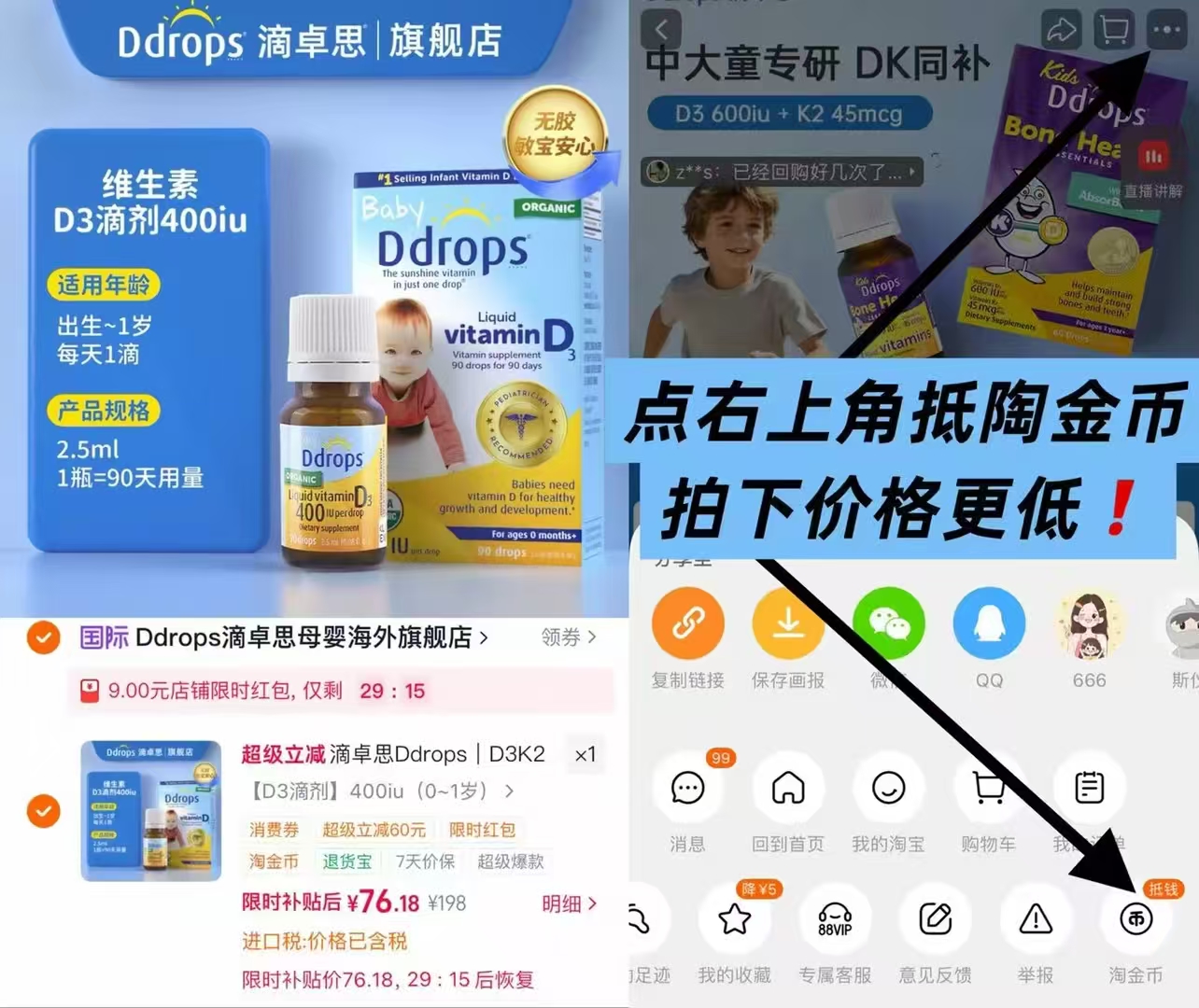 滴卓思儿童维生素d3滴剂400iu/600iu 76元 - 86线报