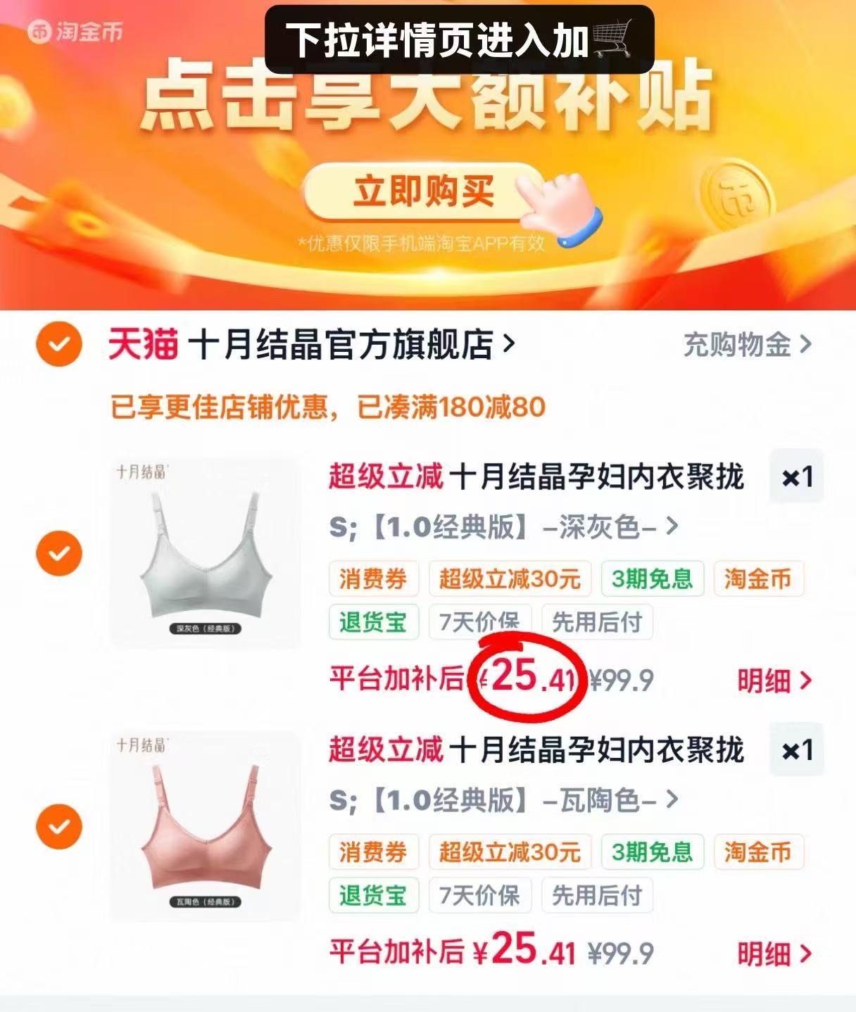 十月结晶孕妇哺乳内衣经典款 25.4元，十月结晶孕妇哺乳内衣升级款 50.8元 - 86线报
