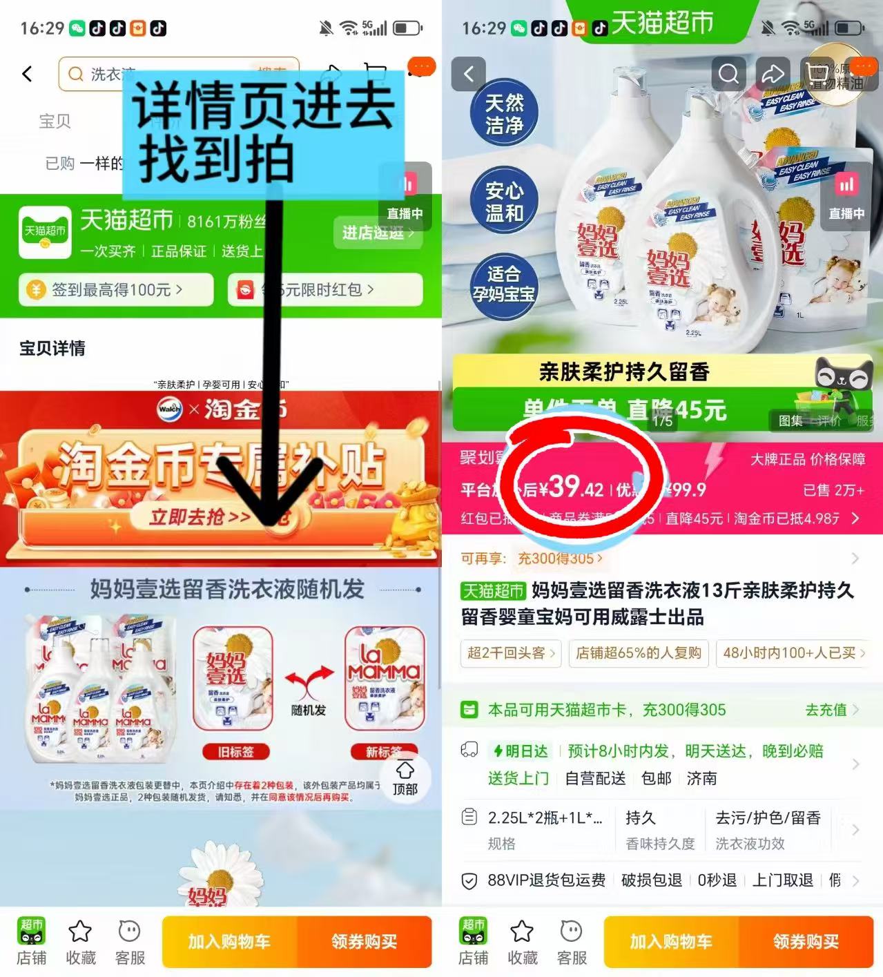 威露士妈妈壹选洗衣液13斤 39元 - 86线报