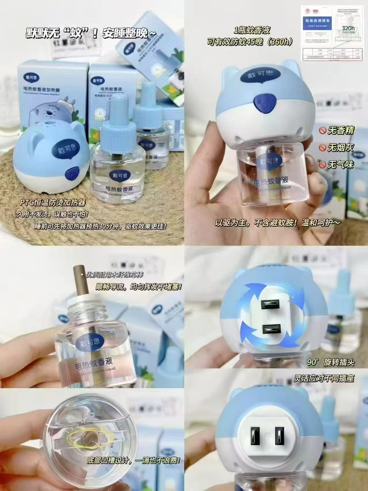 戴可思电蚊香液4液1器 18.8元 - 86线报