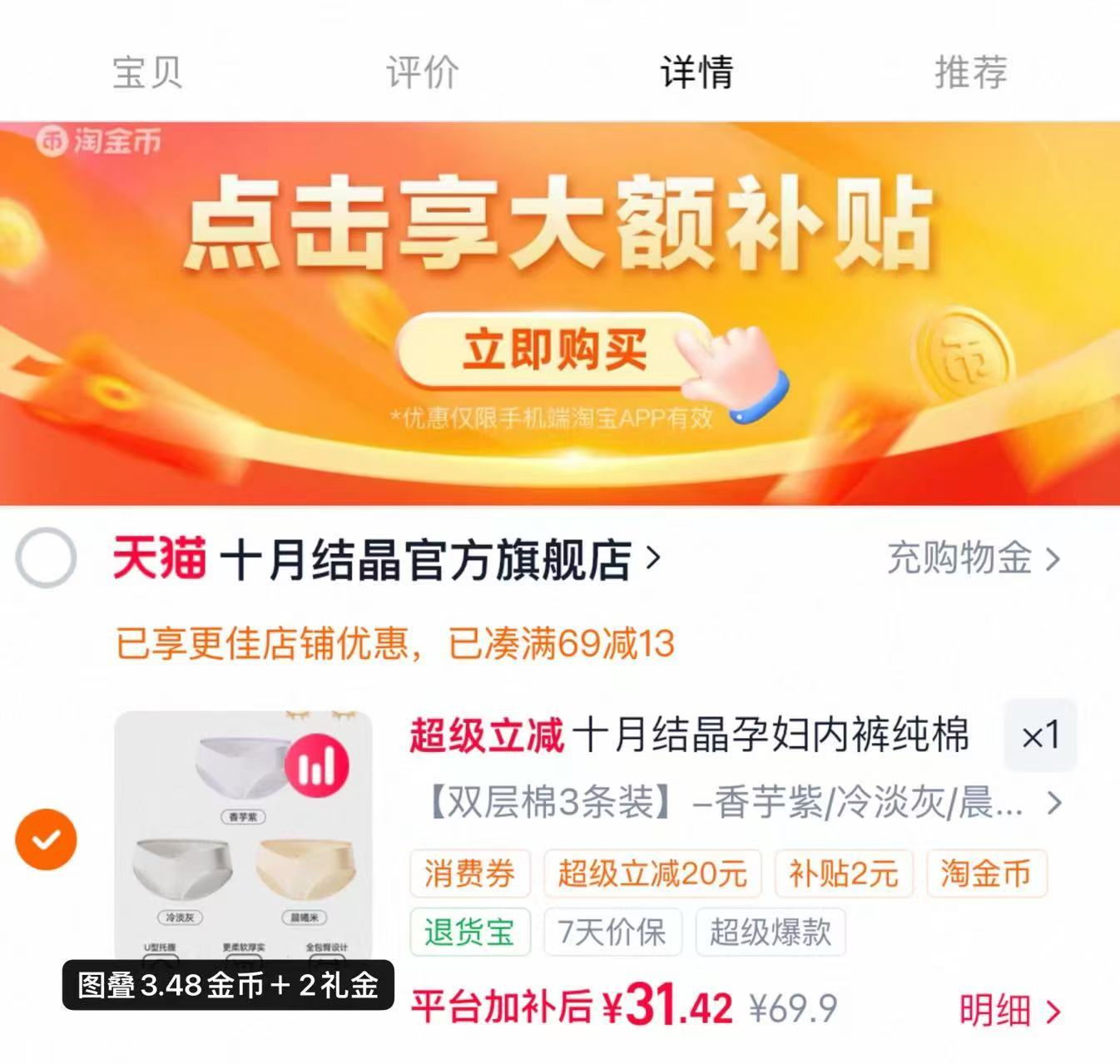 十月结晶孕妇低腰内裤3条装 31.42元 - 86线报 十月结晶孕妇低腰内裤3条装 31.42元 - 86线报