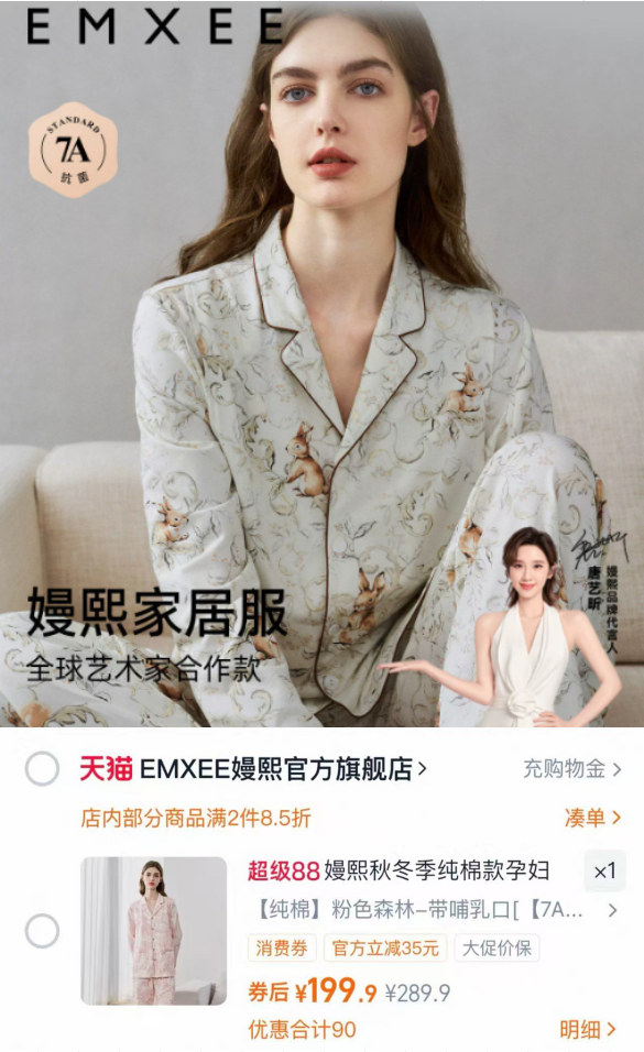 嫚熙纯棉月子服上衣+裤子 199.9元 - 86线报