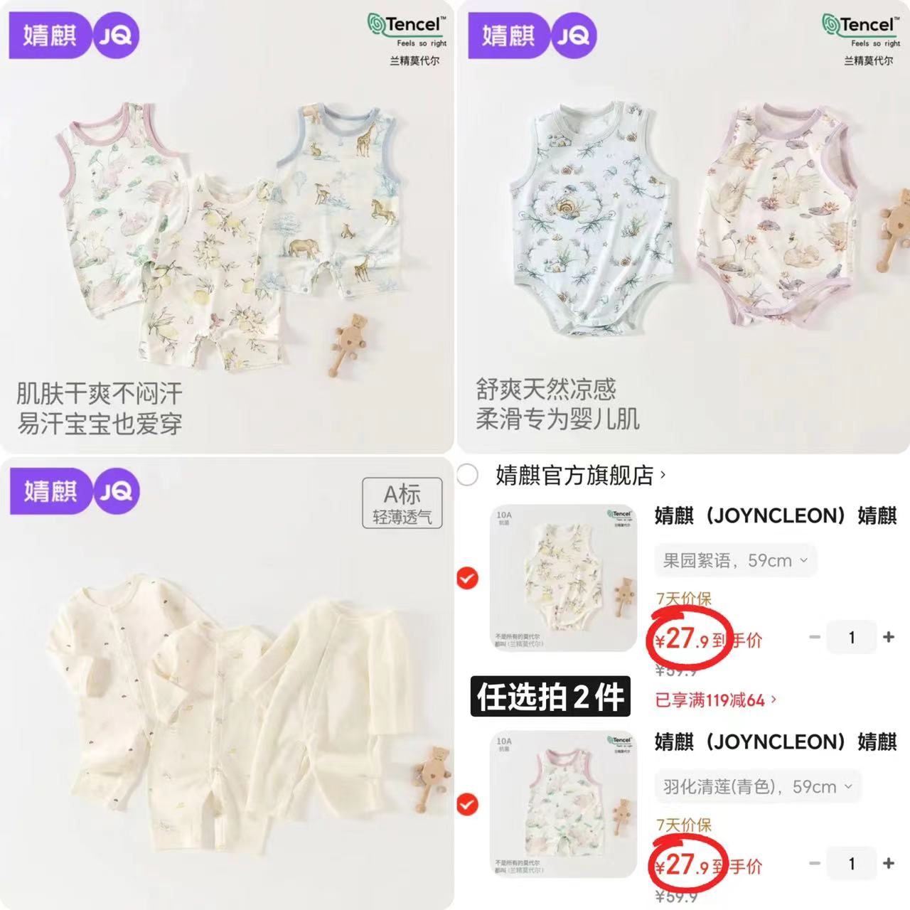 婧麒莫代尔夏季童装背心连体衣 27.9元，婧麒莫代尔夏季童装长袖连体衣 27.9元 - 86线报