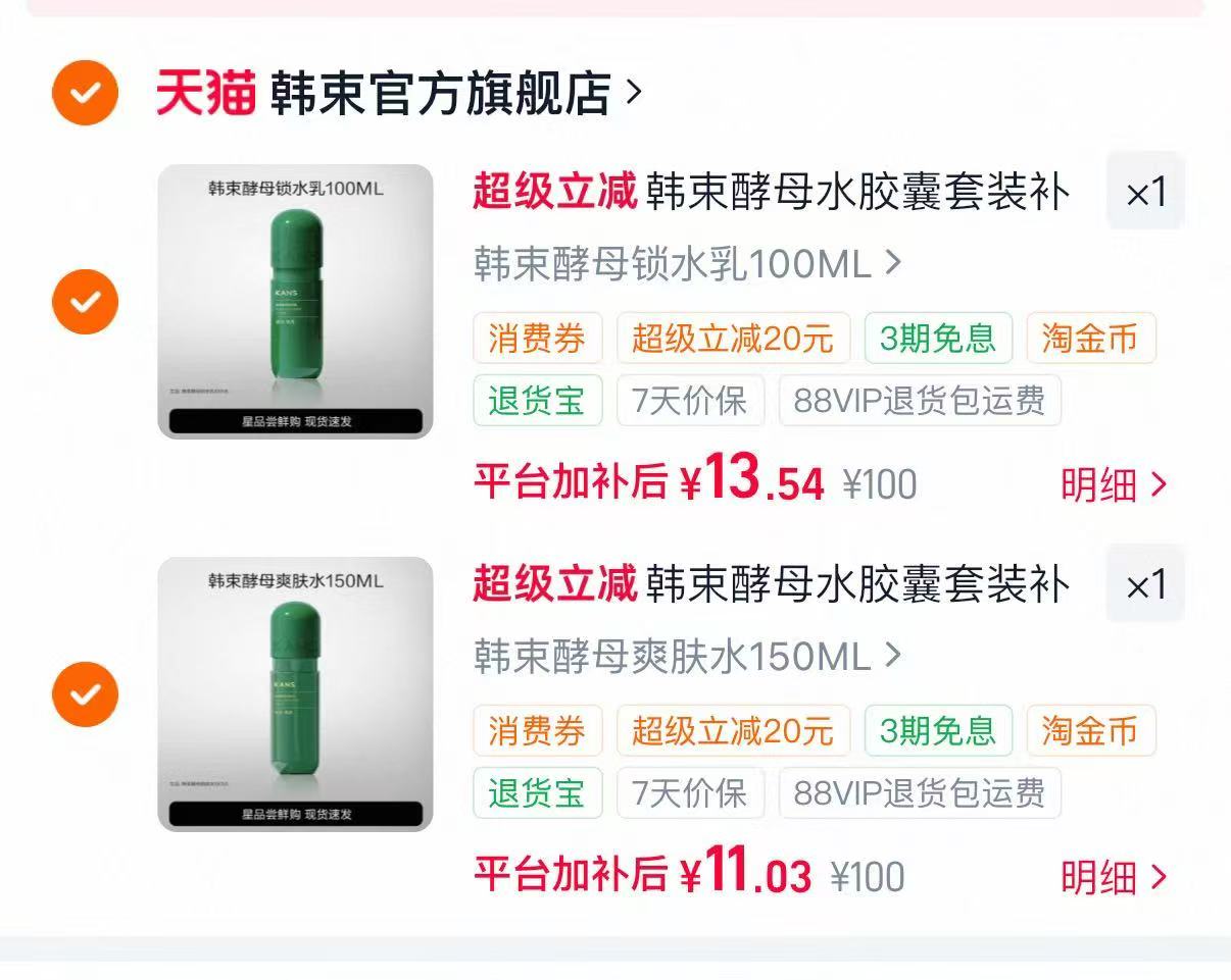 韩束酵母水乳任选拍2件 24.5元 - 86线报 韩束酵母水乳任选拍2件 24.5元 - 86线报