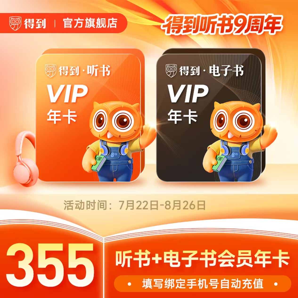 得到听书+电子书年卡 345元,得到听书2年会员卡 368元 - 86线报 得到听书+电子书年卡 345元,得到听书2年会员卡 368元 - 86线报