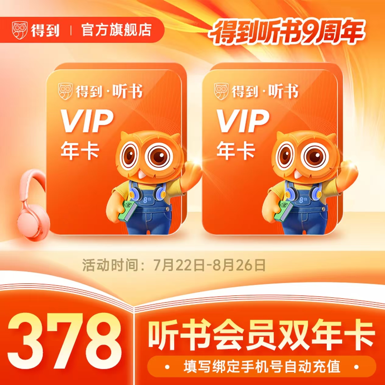得到听书+电子书年卡 345元，得到听书2年会员卡 368元 - 86线报