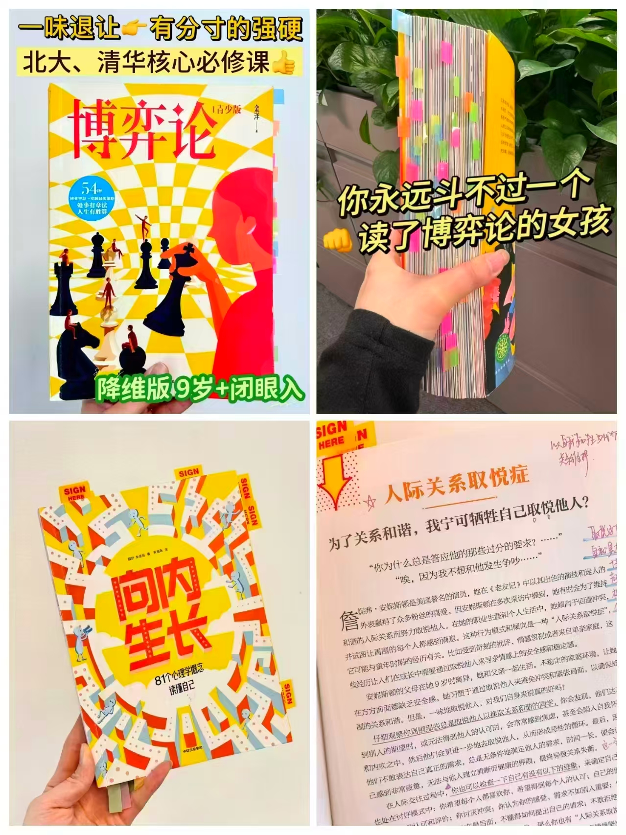 向内生长+博弈论青少版2册 43.9元 - 86线报