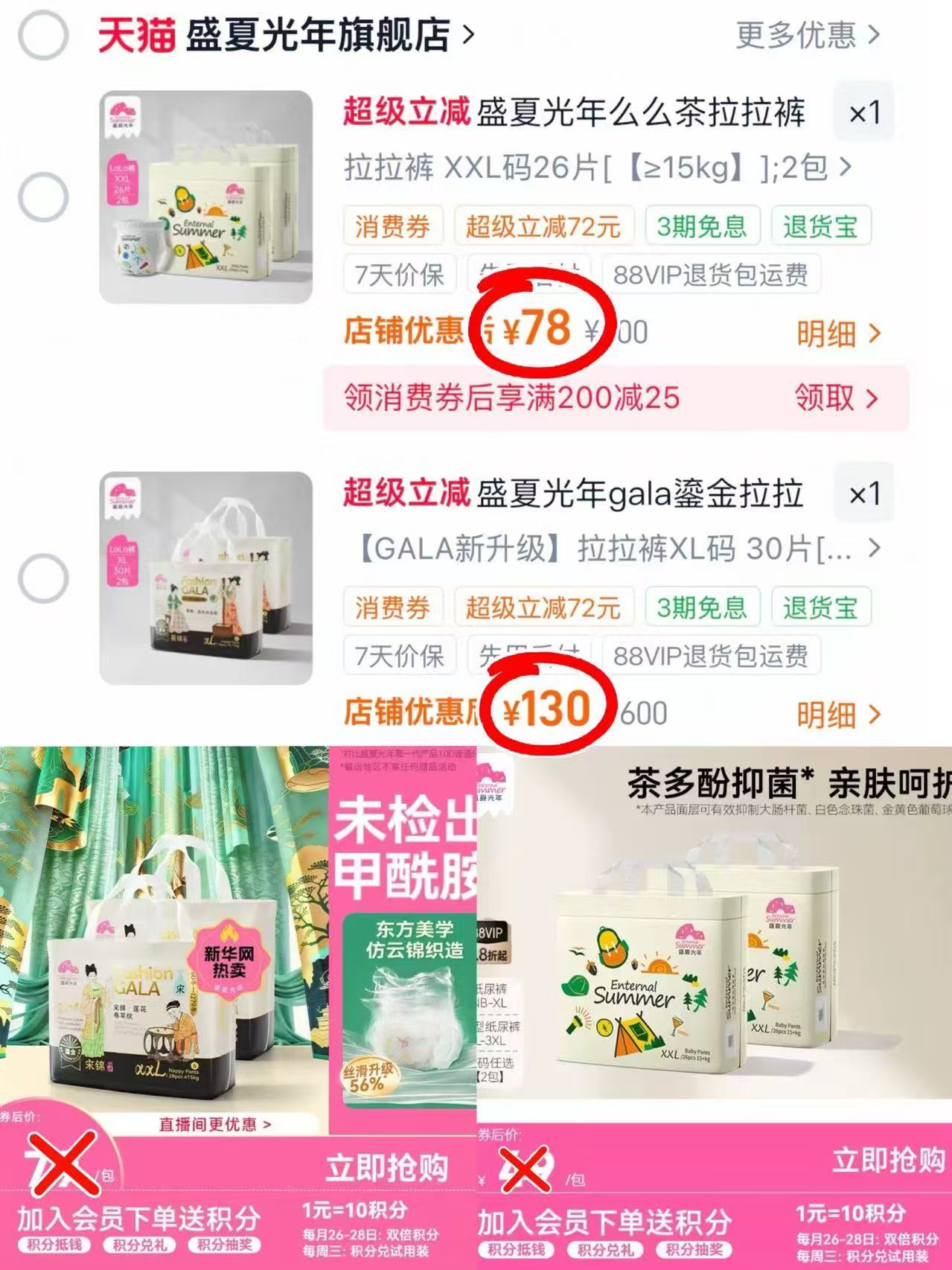 盛夏光年尿不湿么么茶拍1发2包 39元，盛夏光年尿不湿GALA鎏金拍1发2包 65元 - 86线报