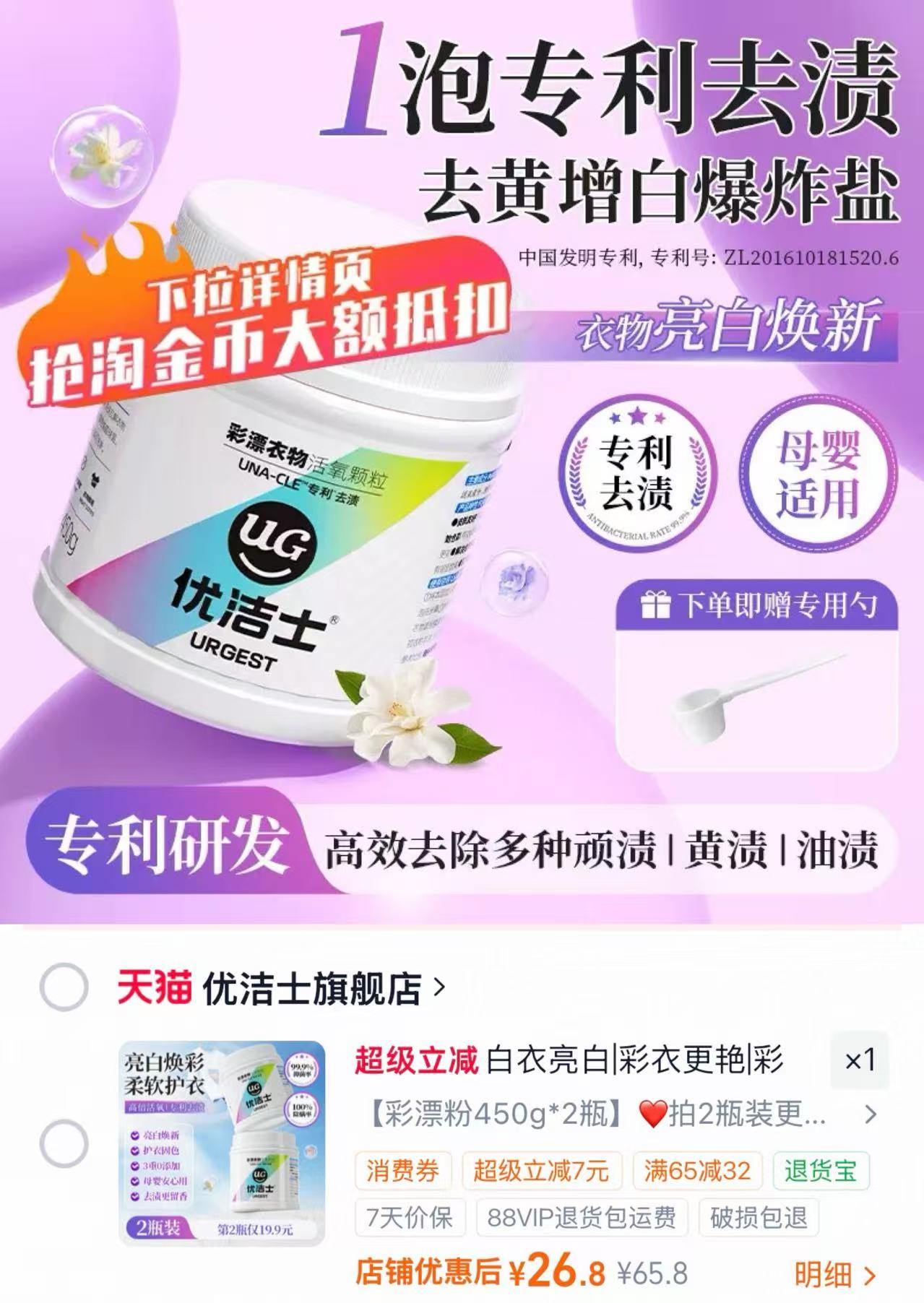 优洁士彩漂暴乍盐450g 26.8元 - 86线报