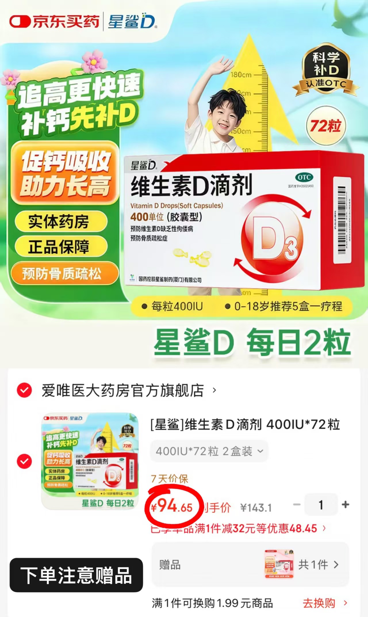 星鲨维生素D3拍1发3共216粒 赠同款正装72粒*1盒 94.6元 - 86线报