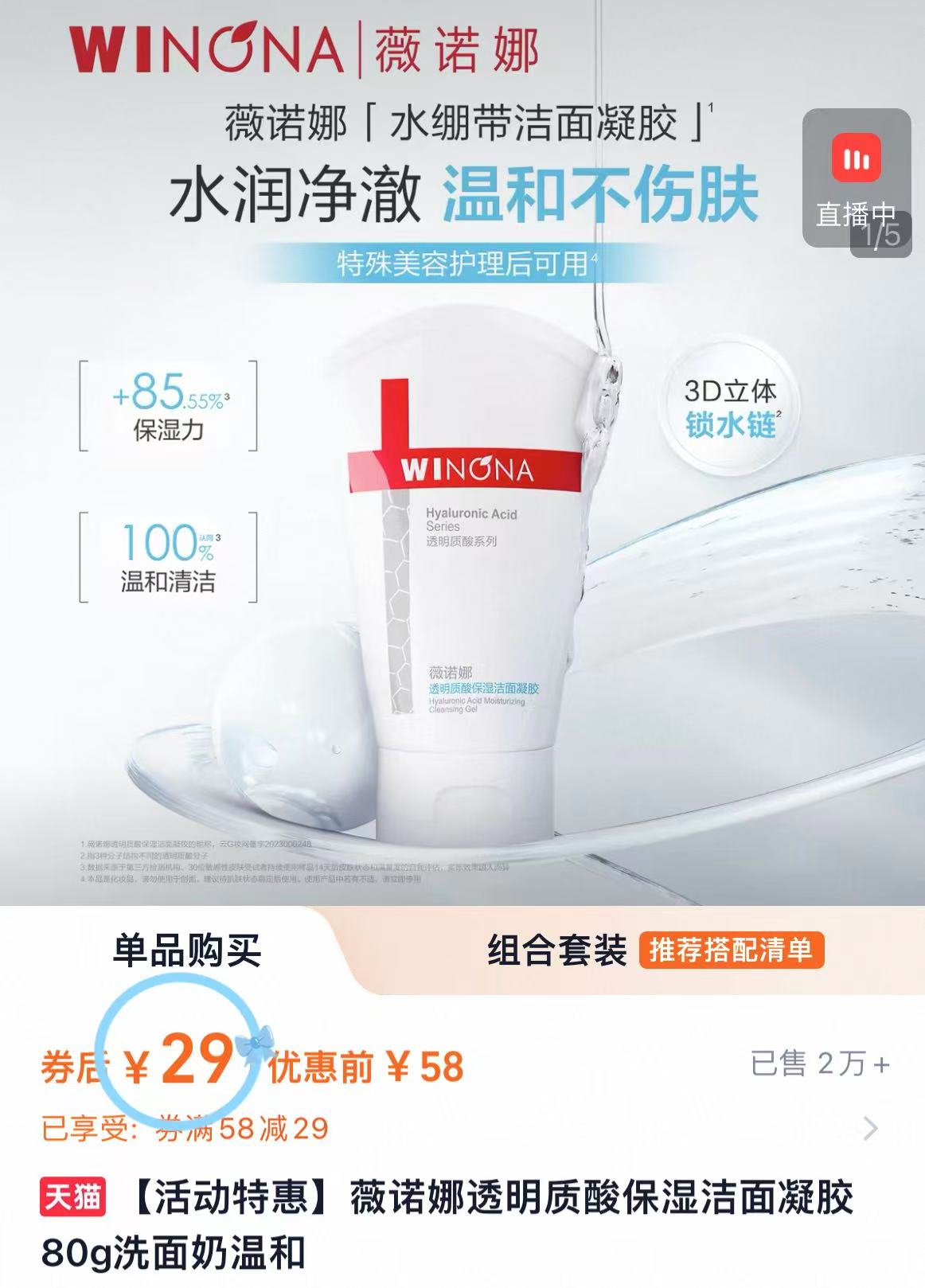 薇诺娜透明质酸洗面奶80g 29元，薇诺娜透明质酸面膜12片 41.2元 - 86线报