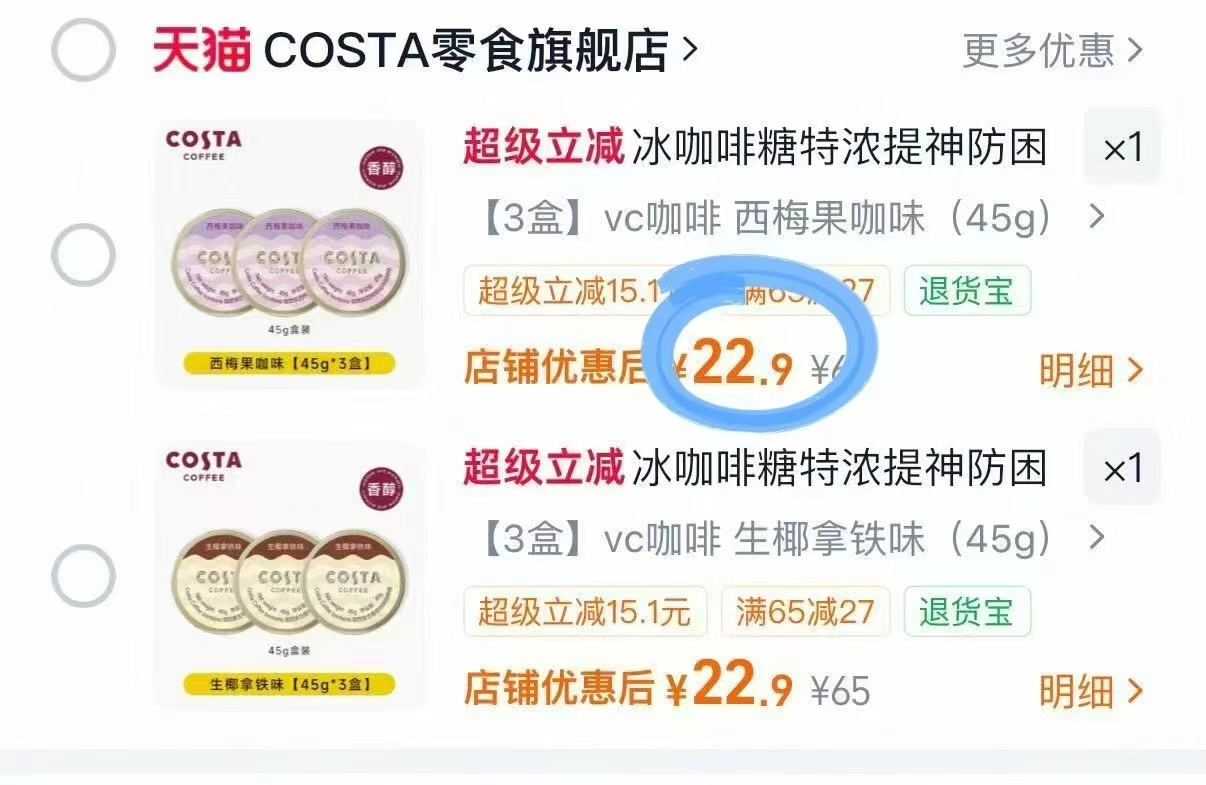 COSTA咖世家咖啡糖生椰拿铁/黑咖味3盒 22.9元，COSTA咖啡糖 7元 - 86线报
