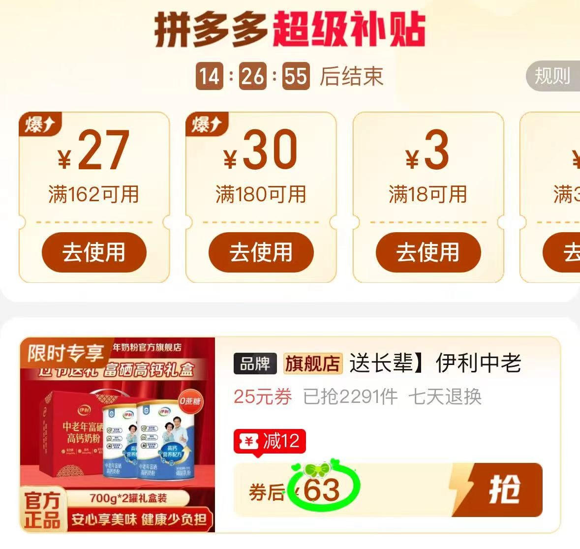 伊利中老年富硒高钙奶粉700g/罐 31.5元 - 线报酷