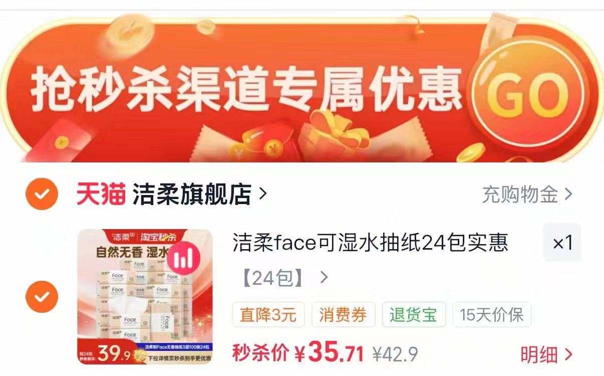 洁柔抽纸face无香纸24包 35.71元 - 86线报