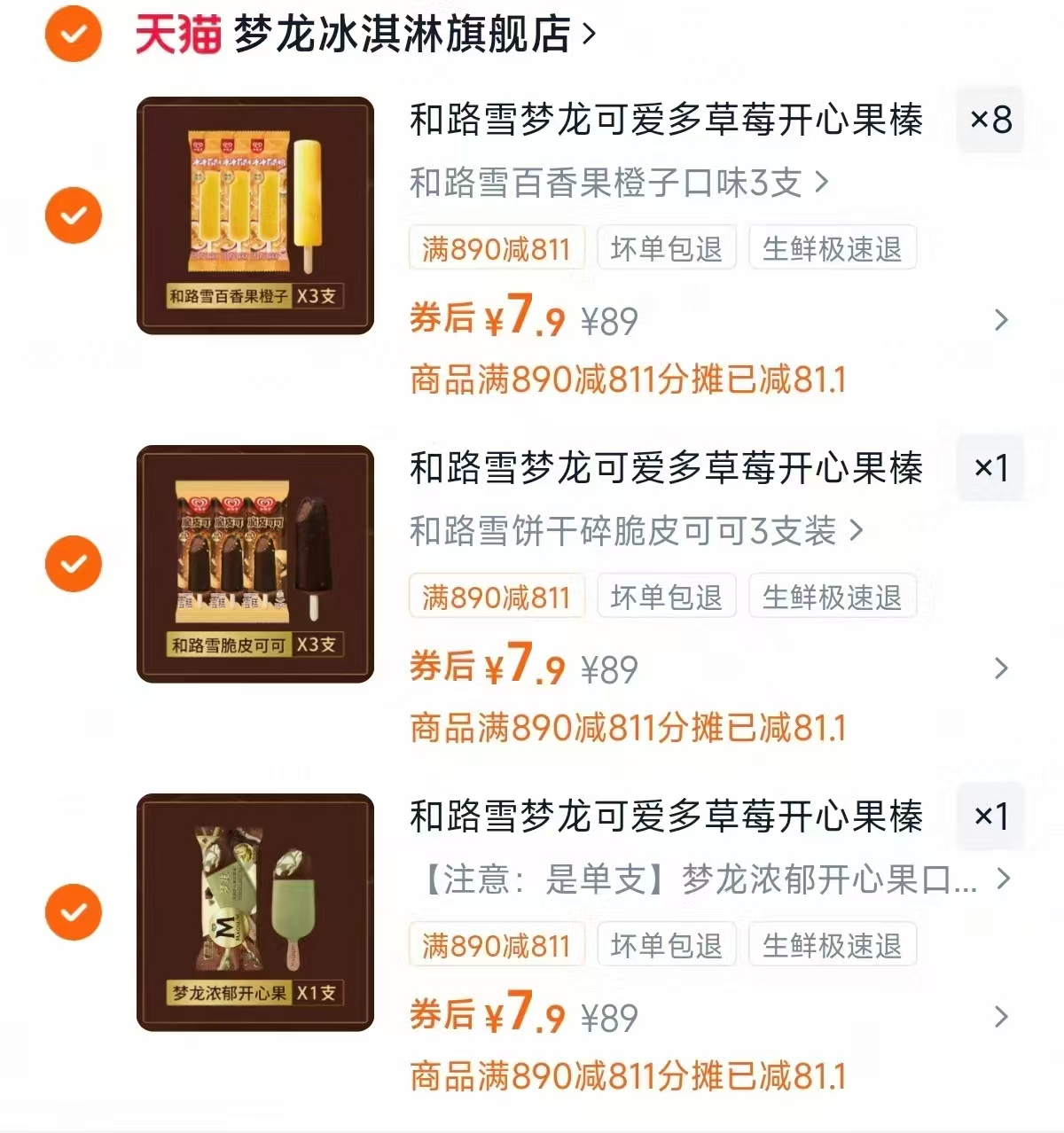 梦龙可爱多冰淇淋组合任选10件 79元 - 86线报