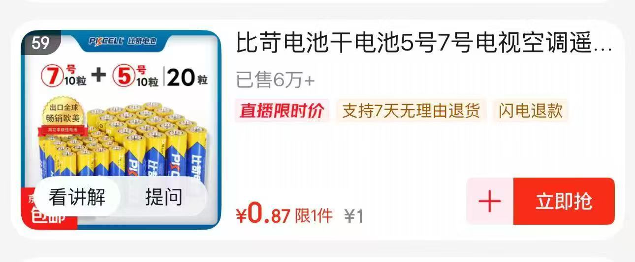 5号电池4粒 0.1元 - 86线报